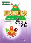 2019年同步訓(xùn)練五年級英語上冊人教版河北人民出版社