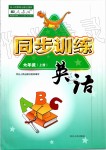 2019年同步訓(xùn)練六年級(jí)英語(yǔ)上冊(cè)人教版河北人民出版社