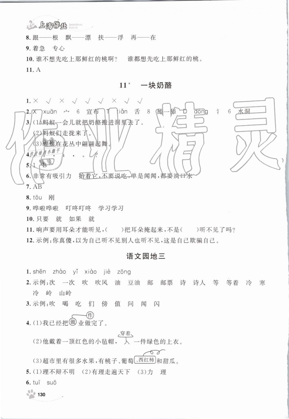 2019年上海作業(yè)三年級語文上冊部編版 第8頁