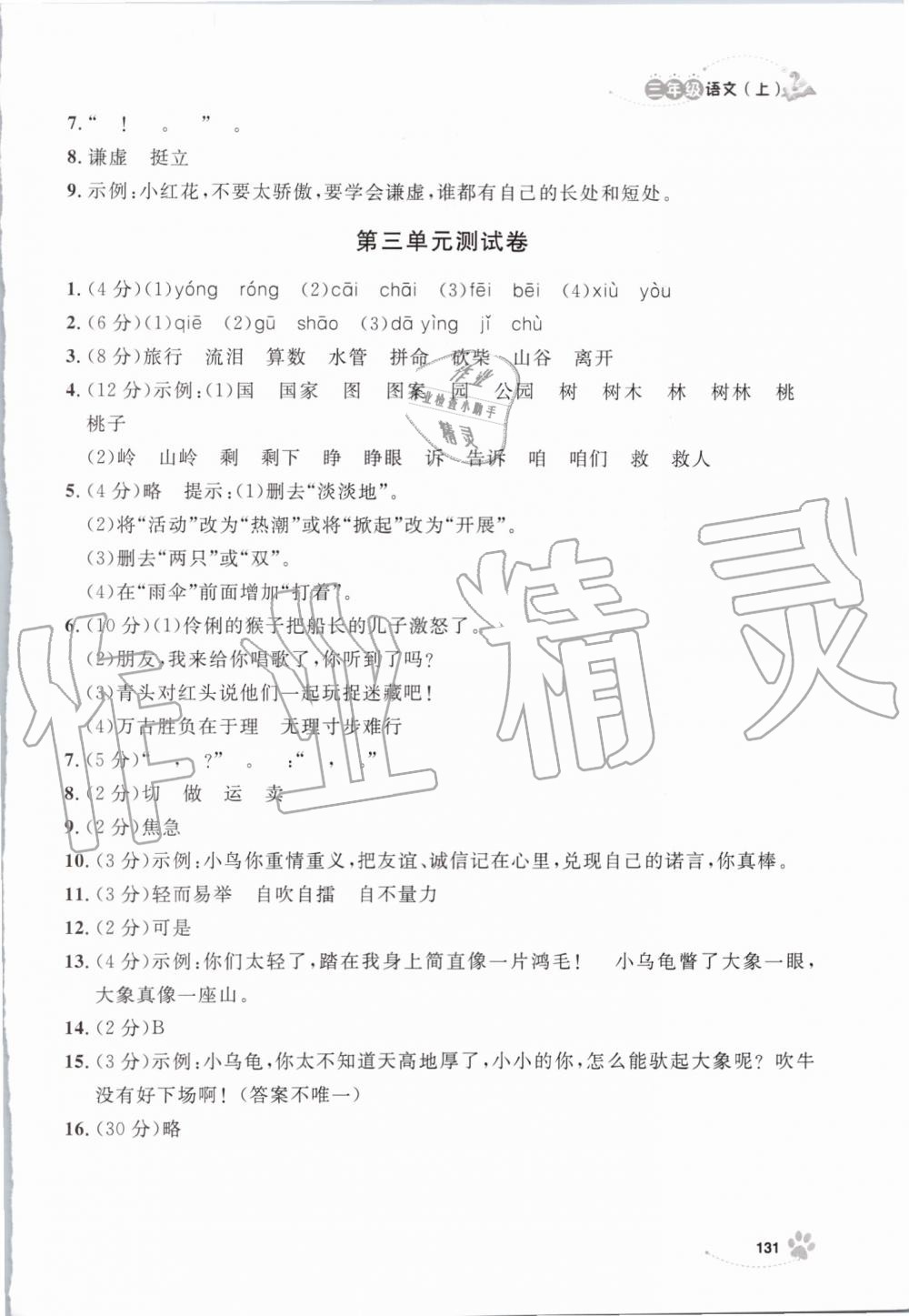 2019年上海作業(yè)三年級(jí)語(yǔ)文上冊(cè)部編版 第9頁(yè)