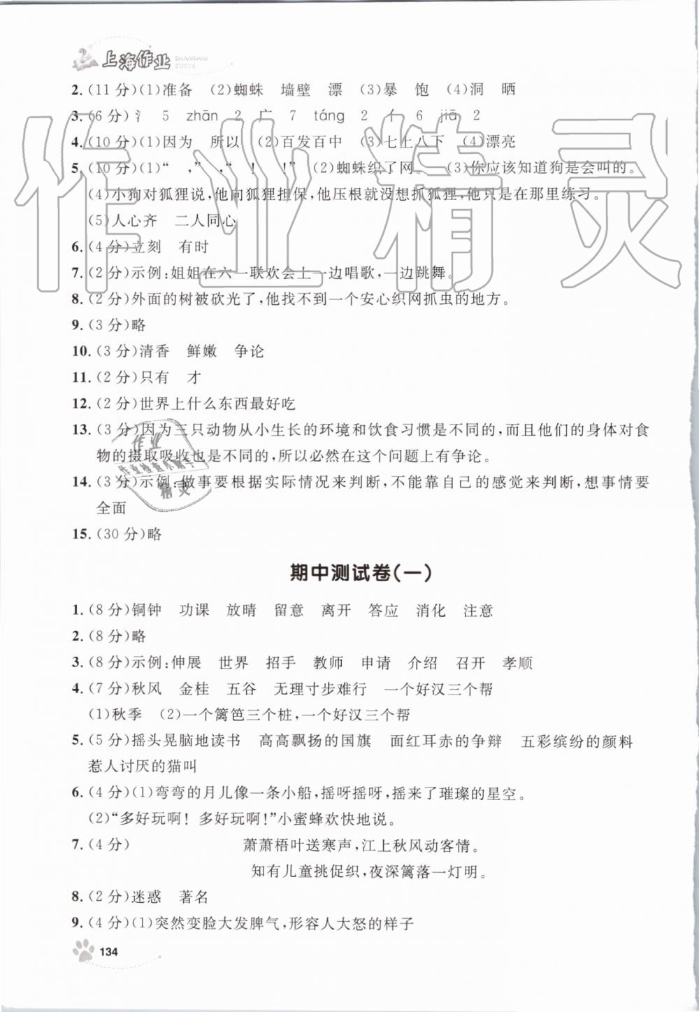 2019年上海作業(yè)三年級語文上冊部編版 第12頁