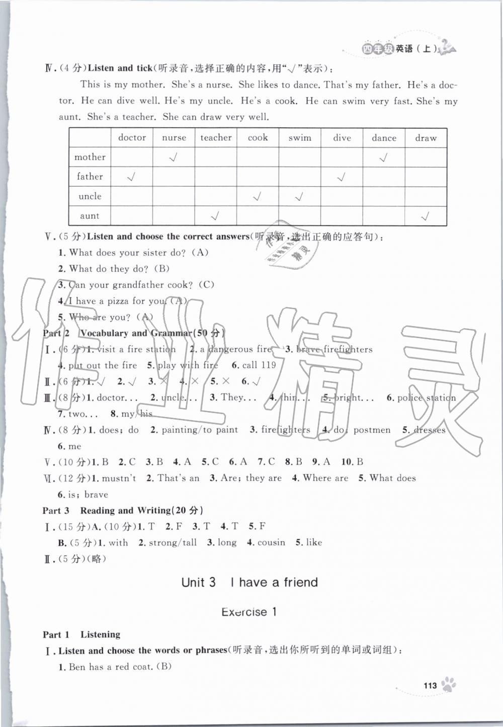 2019年上海作業(yè)四年級英語上冊滬教牛津版 第13頁