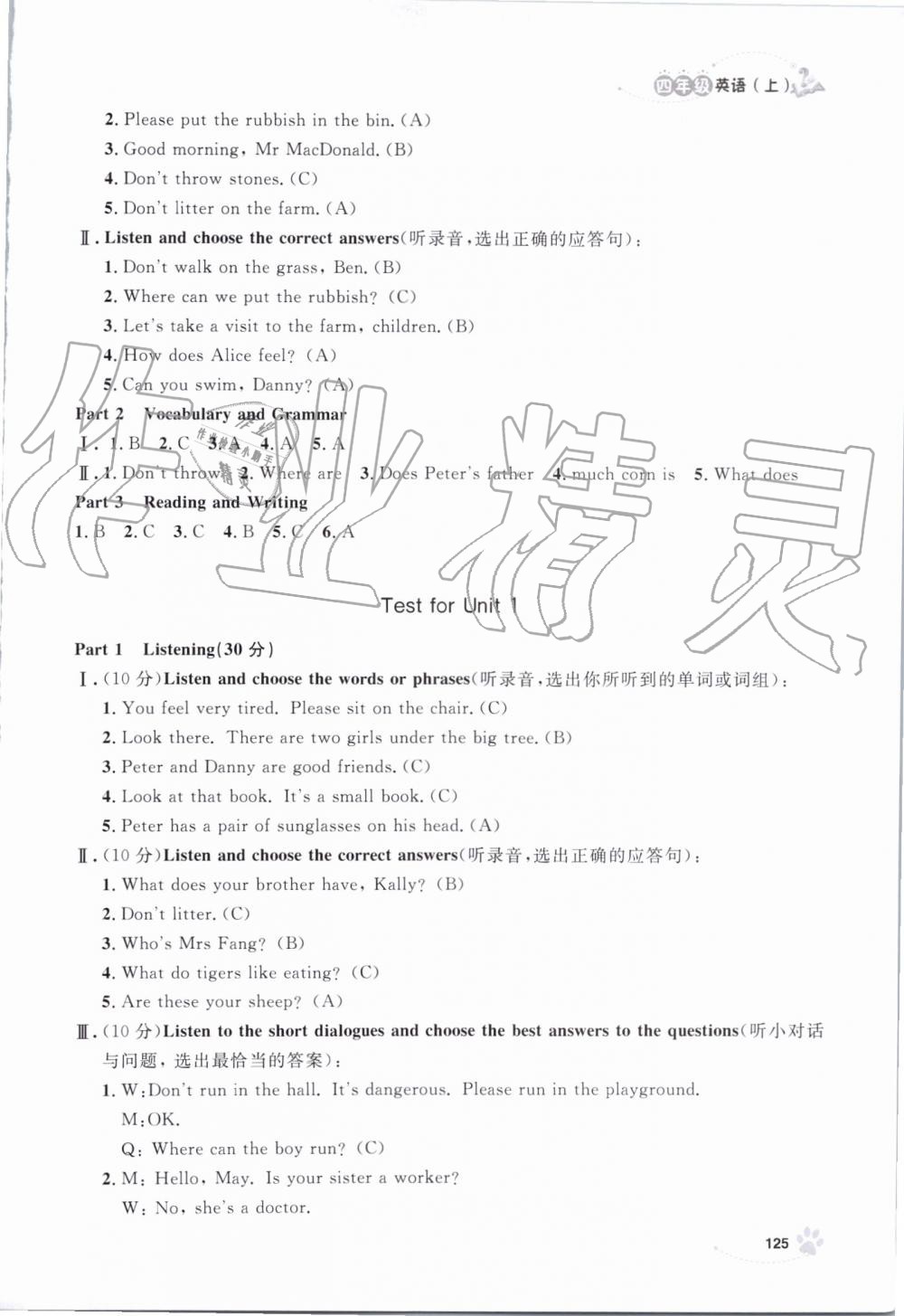 2019年上海作業(yè)四年級英語上冊滬教牛津版 第25頁