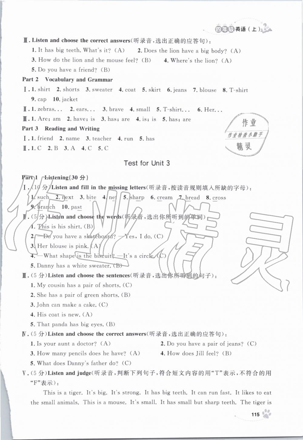 2019年上海作業(yè)四年級英語上冊滬教牛津版 第15頁