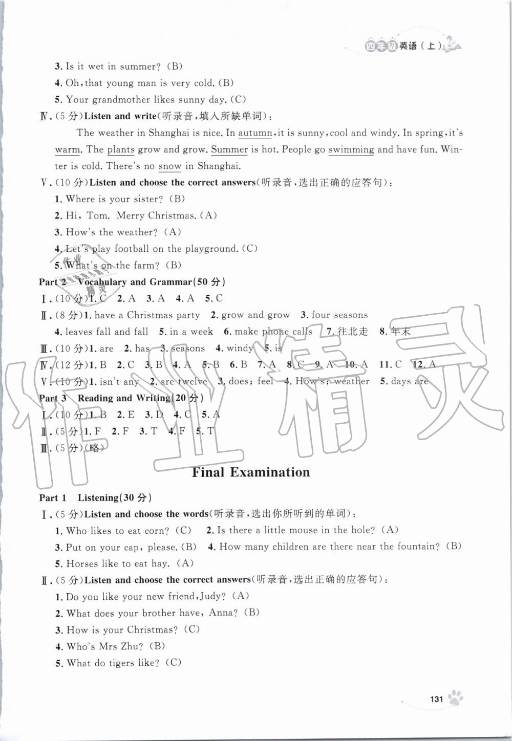 2019年上海作業(yè)四年級(jí)英語(yǔ)上冊(cè)滬教牛津版 第31頁(yè)