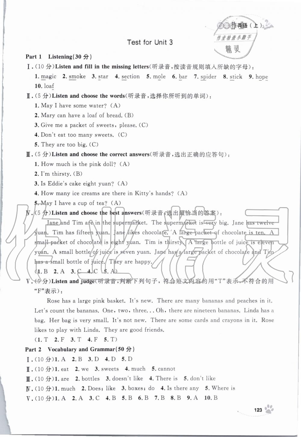 2019年上海作業(yè)四年級英語上冊滬教牛津版 第23頁