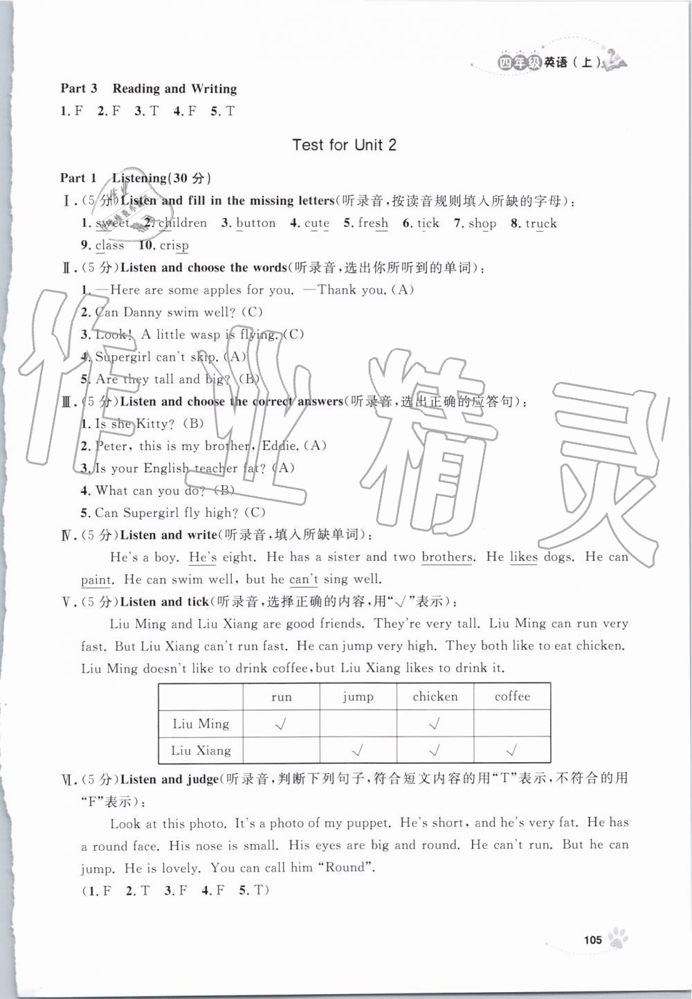 2019年上海作業(yè)四年級(jí)英語(yǔ)上冊(cè)滬教牛津版 第5頁(yè)