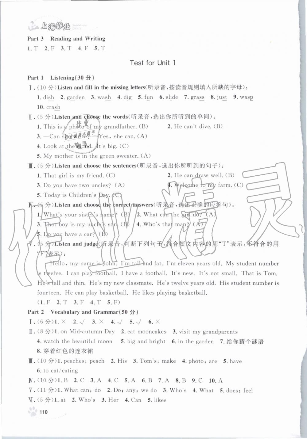 2019年上海作業(yè)四年級英語上冊滬教牛津版 第10頁