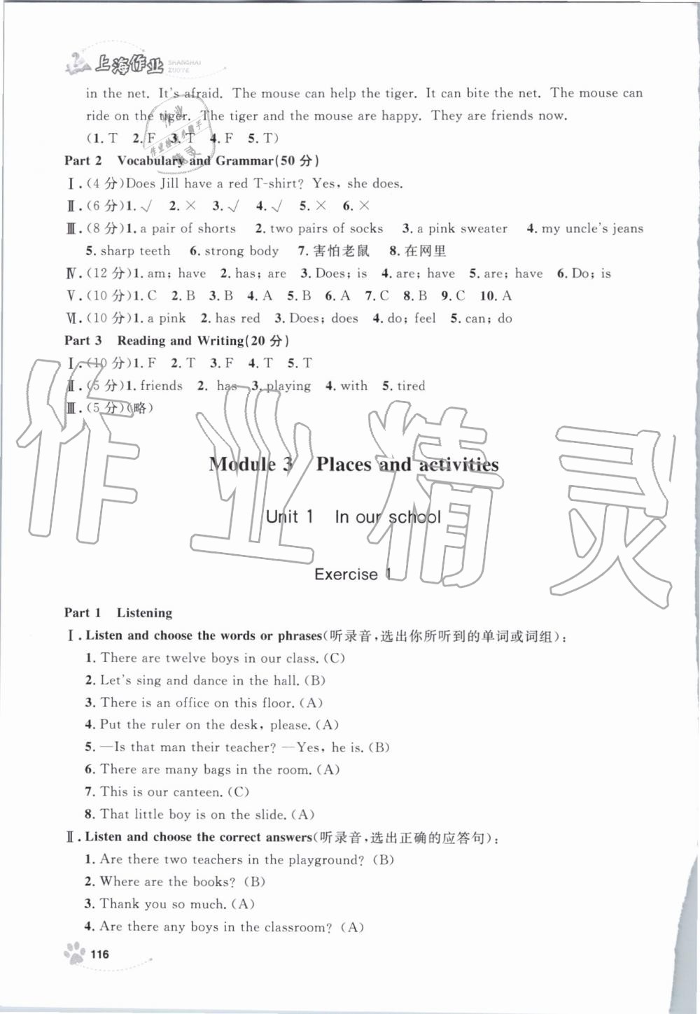 2019年上海作業(yè)四年級英語上冊滬教牛津版 第16頁