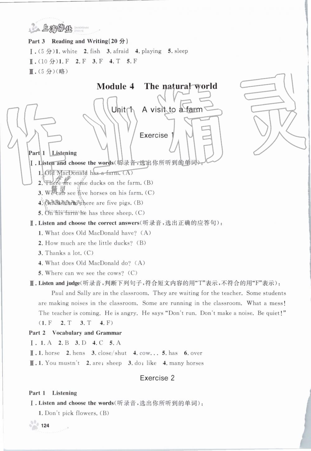 2019年上海作業(yè)四年級(jí)英語(yǔ)上冊(cè)滬教牛津版 第24頁(yè)