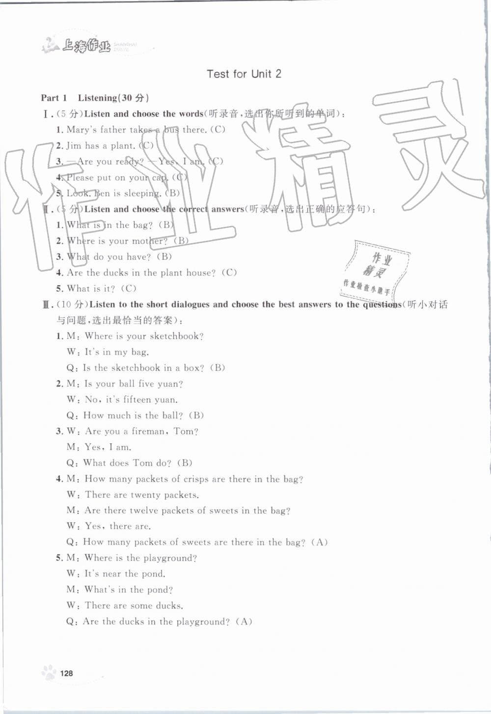 2019年上海作業(yè)四年級(jí)英語(yǔ)上冊(cè)滬教牛津版 第28頁(yè)