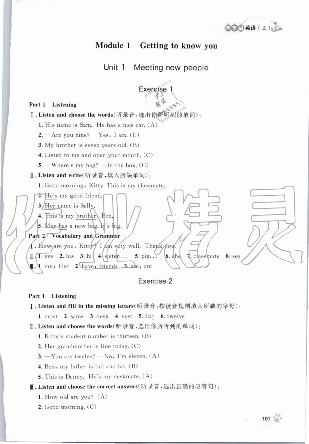 2019年上海作業(yè)四年級英語上冊滬教牛津版 第1頁