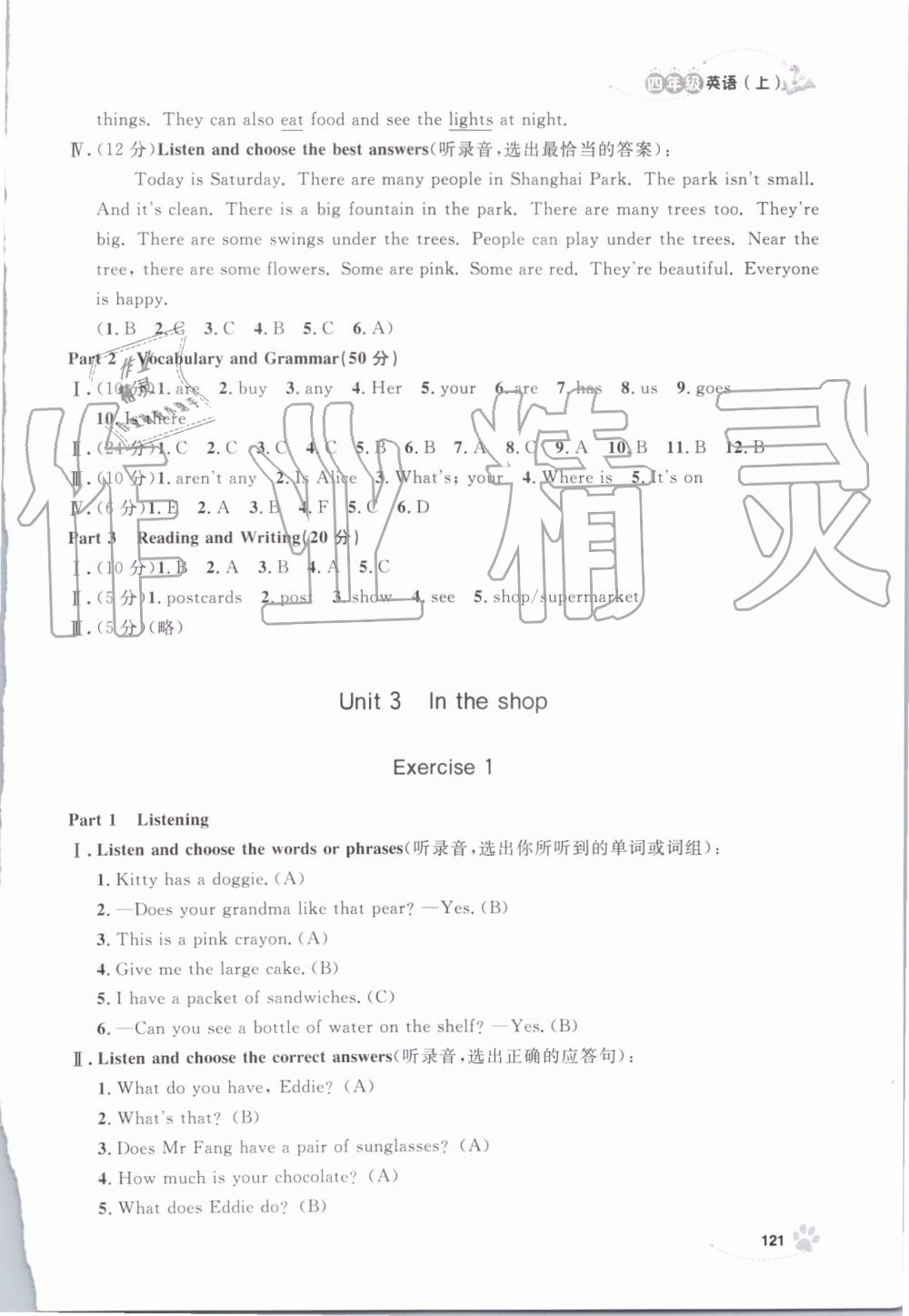 2019年上海作業(yè)四年級英語上冊滬教牛津版 第21頁