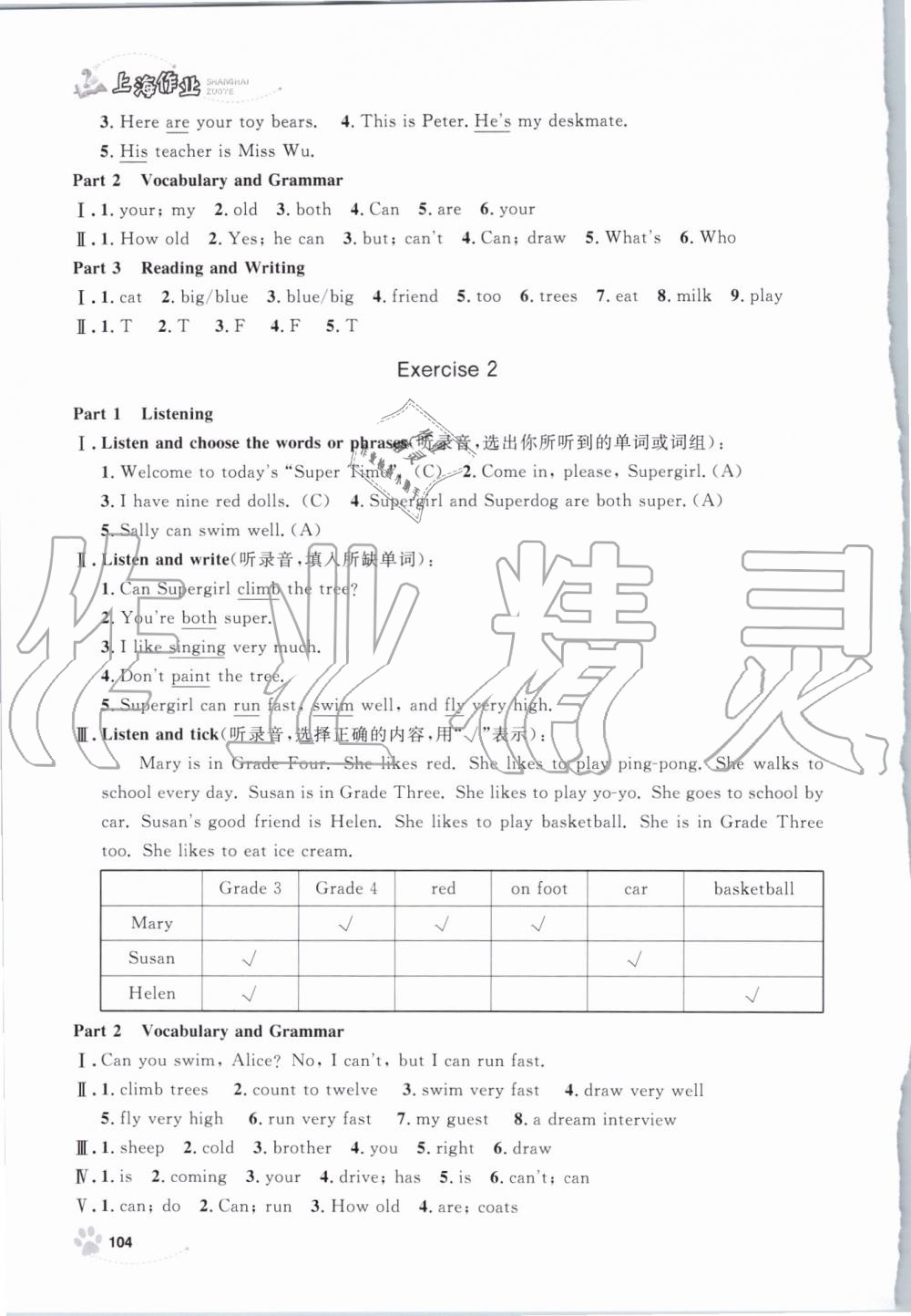 2019年上海作業(yè)四年級(jí)英語上冊(cè)滬教牛津版 第4頁