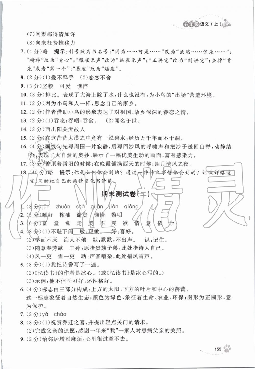 2019年上海作業(yè)五年級(jí)語(yǔ)文上冊(cè)部編版 第31頁(yè)