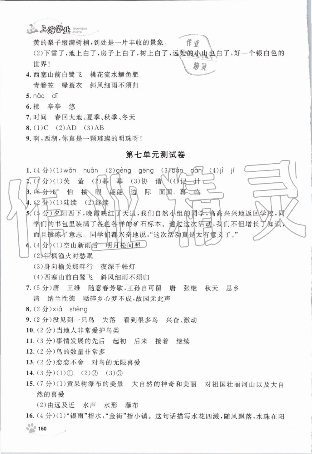 2019年上海作業(yè)五年級(jí)語(yǔ)文上冊(cè)部編版 第26頁(yè)