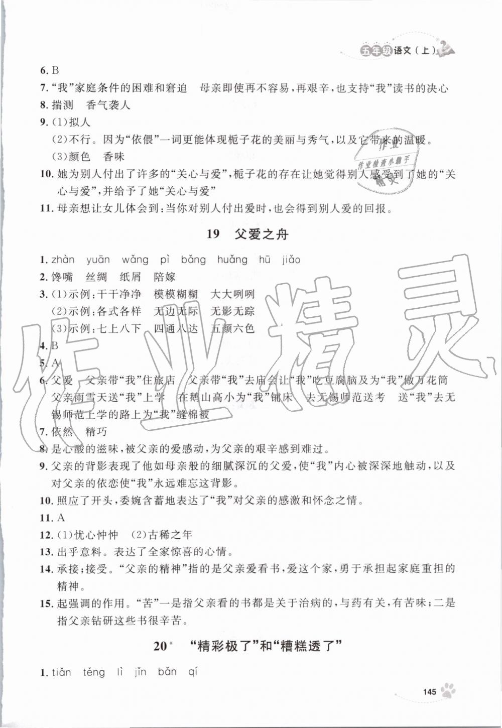 2019年上海作業(yè)五年級(jí)語(yǔ)文上冊(cè)部編版 第21頁(yè)