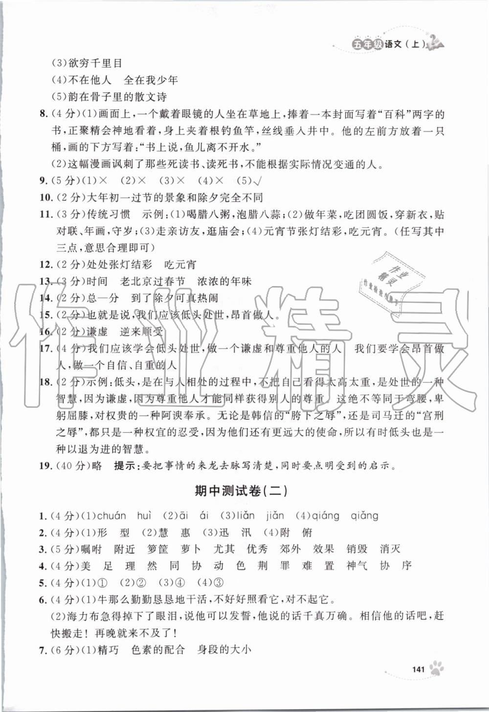 2019年上海作業(yè)五年級語文上冊部編版 第17頁