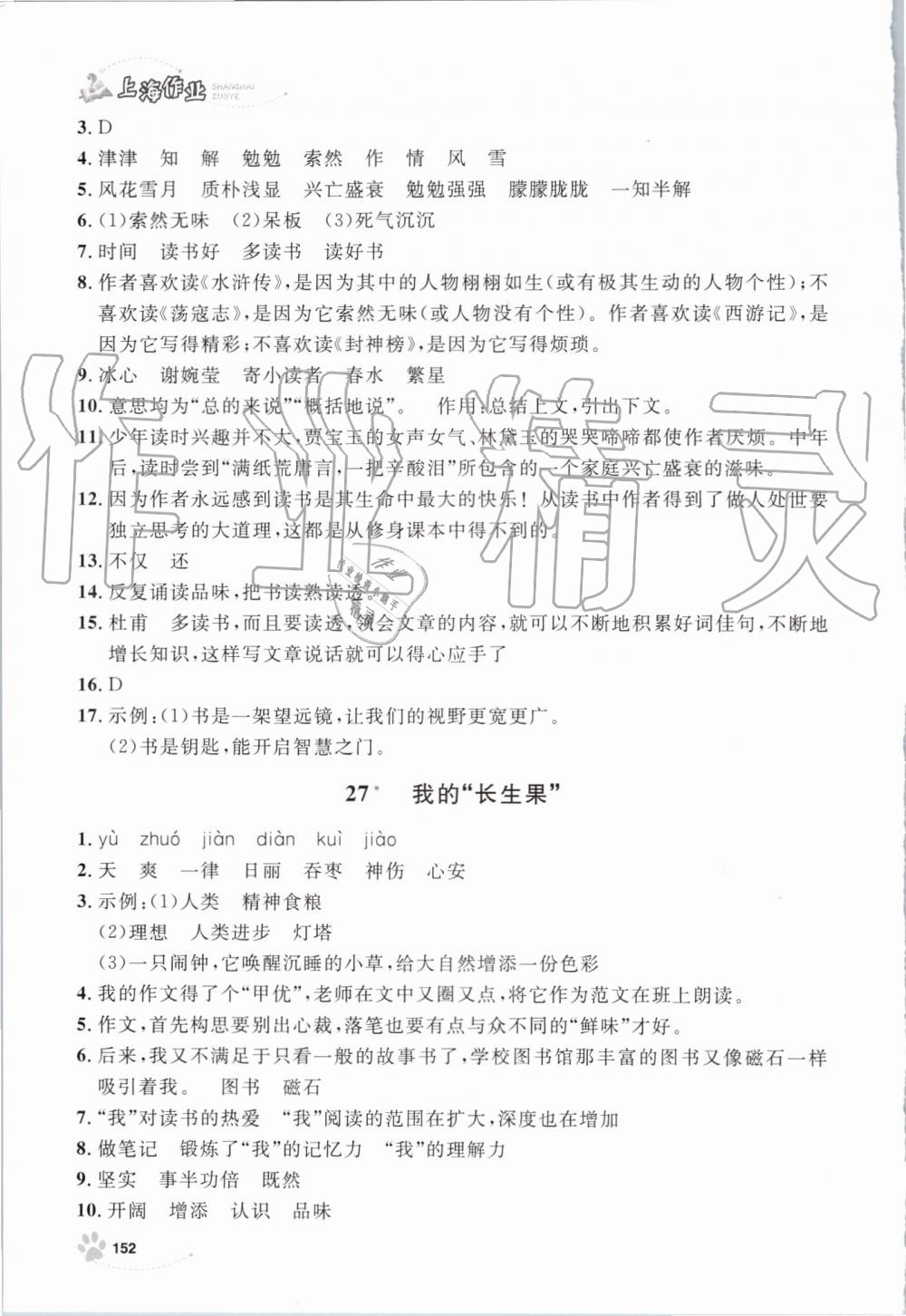 2019年上海作業(yè)五年級語文上冊部編版 第28頁