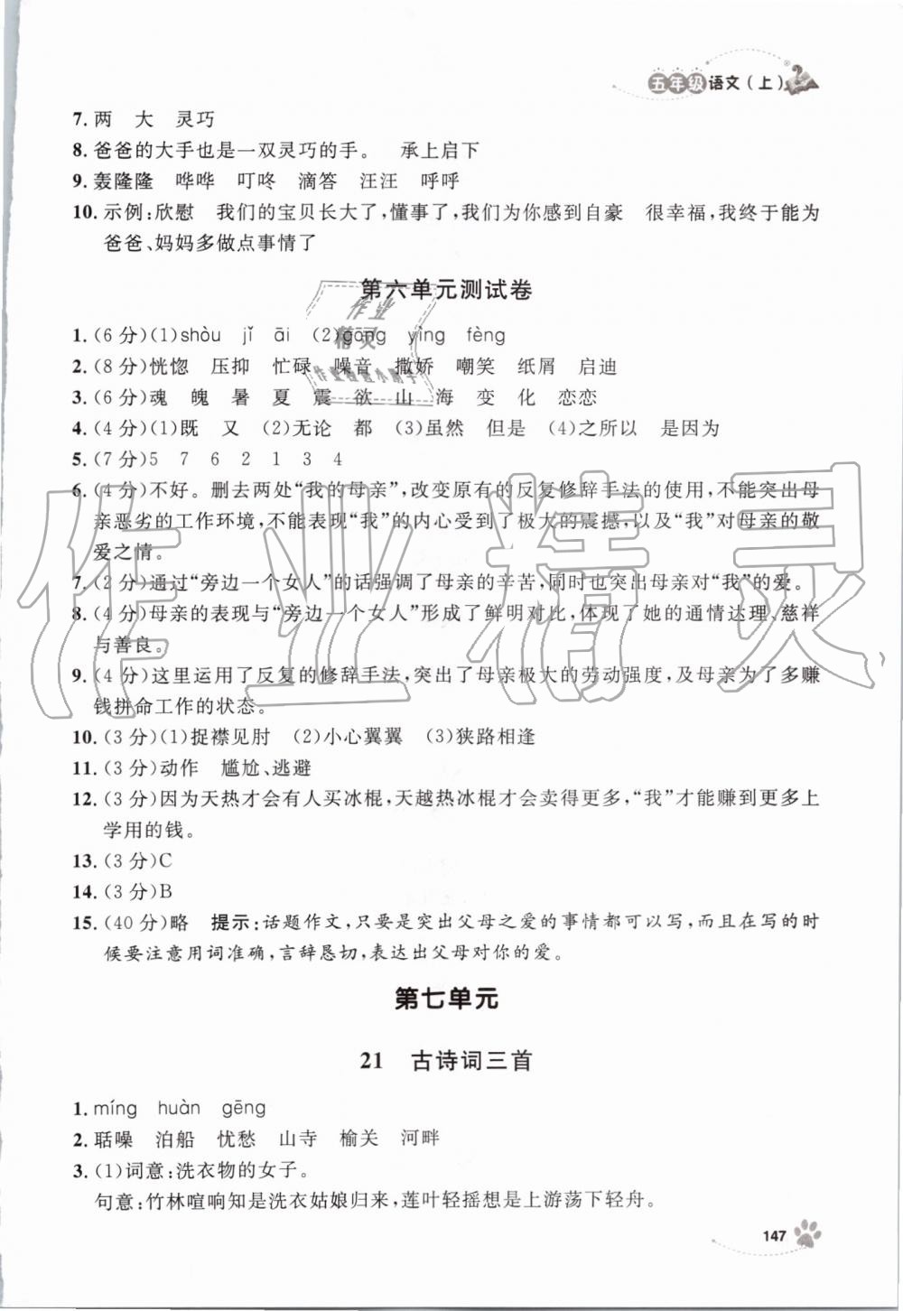 2019年上海作業(yè)五年級(jí)語(yǔ)文上冊(cè)部編版 第23頁(yè)