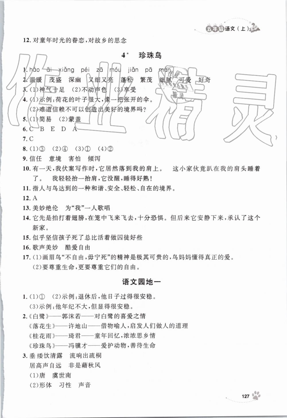 2019年上海作業(yè)五年級(jí)語(yǔ)文上冊(cè)部編版 第3頁(yè)