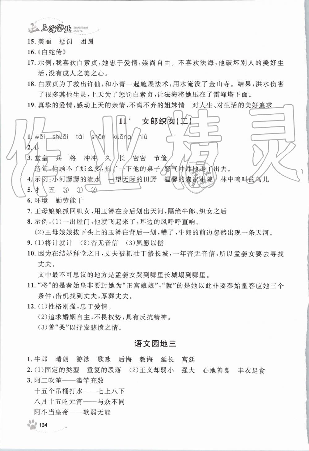 2019年上海作業(yè)五年級語文上冊部編版 第10頁