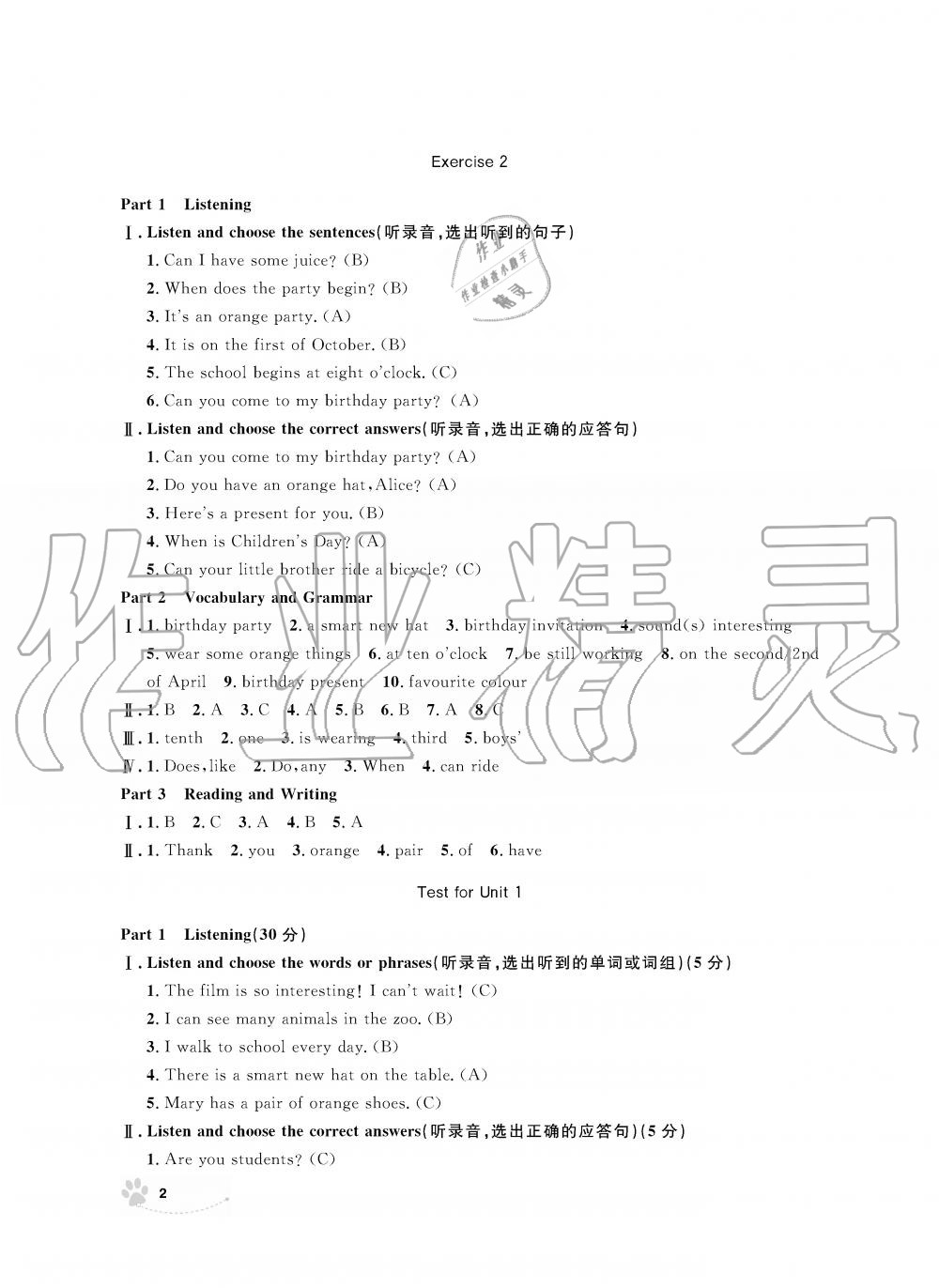 2019年上海作業(yè)五年級(jí)英語(yǔ)上冊(cè)滬教牛津版 第2頁(yè)