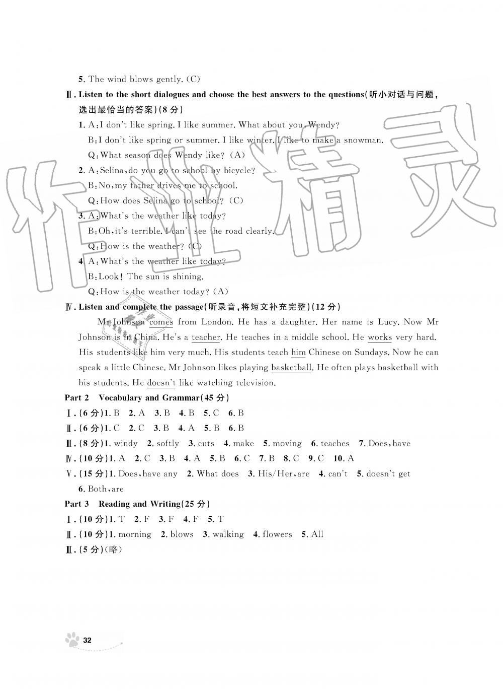 2019年上海作業(yè)五年級(jí)英語(yǔ)上冊(cè)滬教牛津版 第32頁(yè)