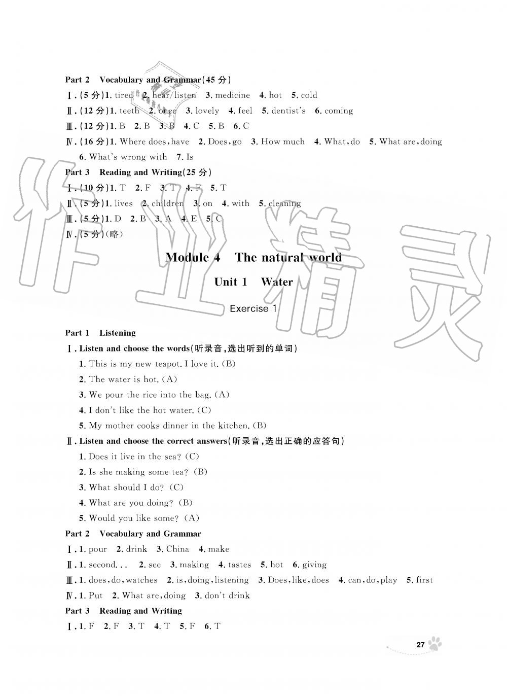 2019年上海作業(yè)五年級英語上冊滬教牛津版 第27頁