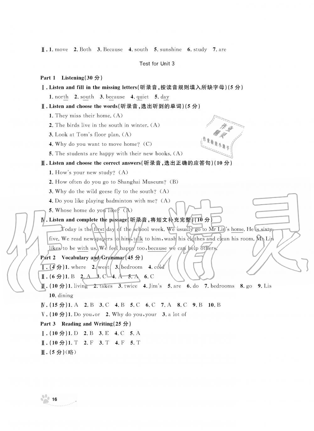 2019年上海作業(yè)五年級英語上冊滬教牛津版 第16頁