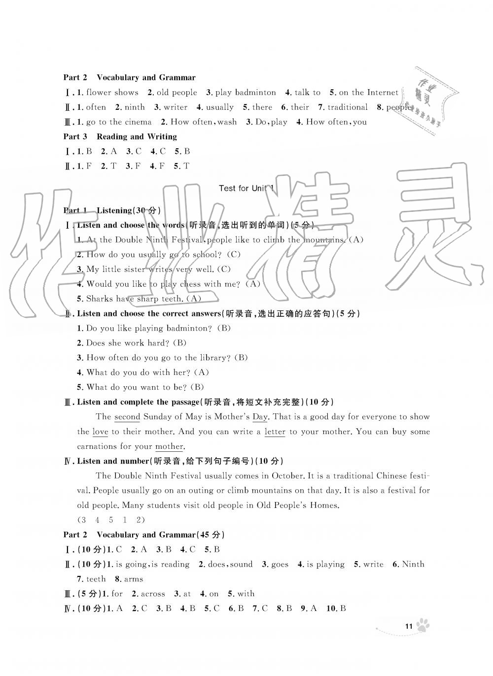 2019年上海作業(yè)五年級(jí)英語上冊滬教牛津版 第11頁