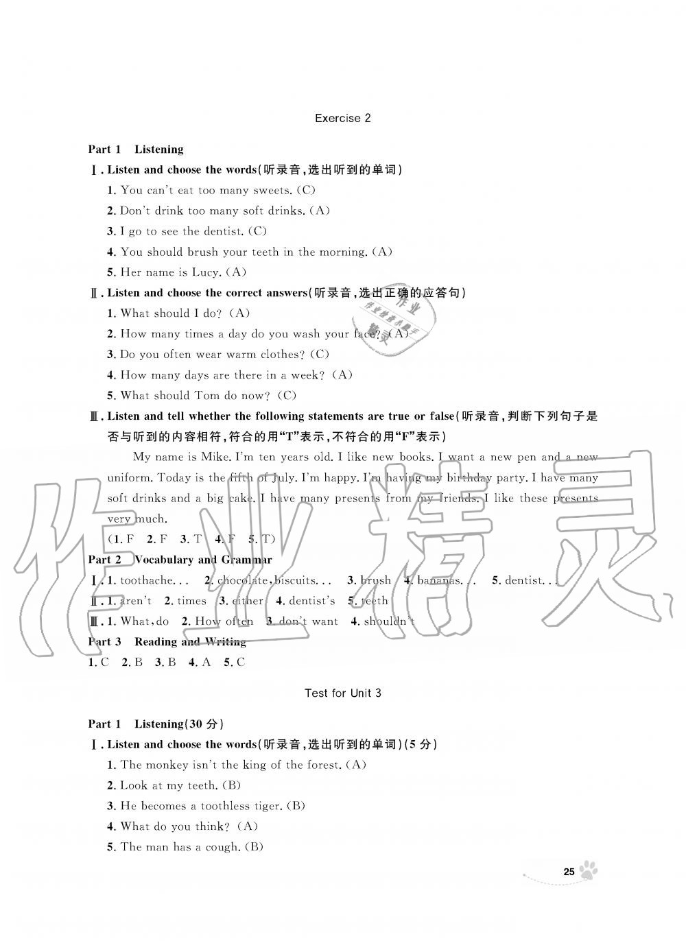 2019年上海作業(yè)五年級(jí)英語上冊滬教牛津版 第25頁