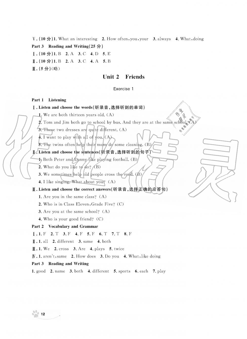 2019年上海作業(yè)五年級(jí)英語(yǔ)上冊(cè)滬教牛津版 第12頁(yè)