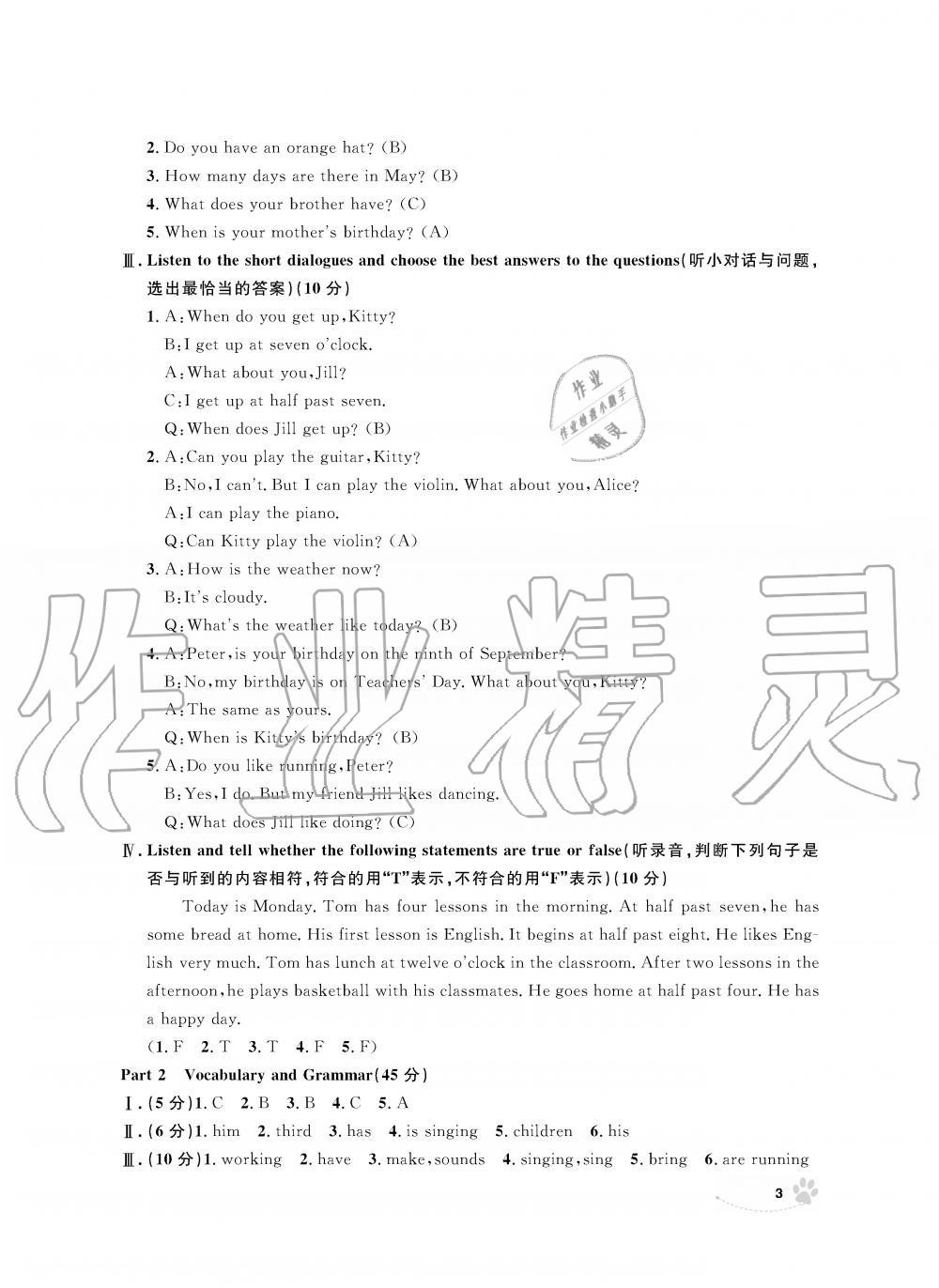 2019年上海作業(yè)五年級(jí)英語(yǔ)上冊(cè)滬教牛津版 第3頁(yè)