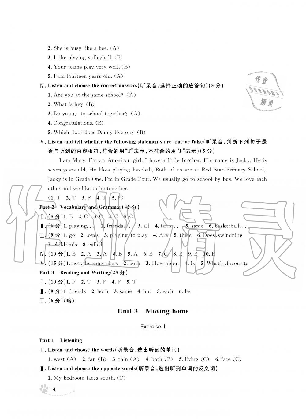 2019年上海作業(yè)五年級英語上冊滬教牛津版 第14頁