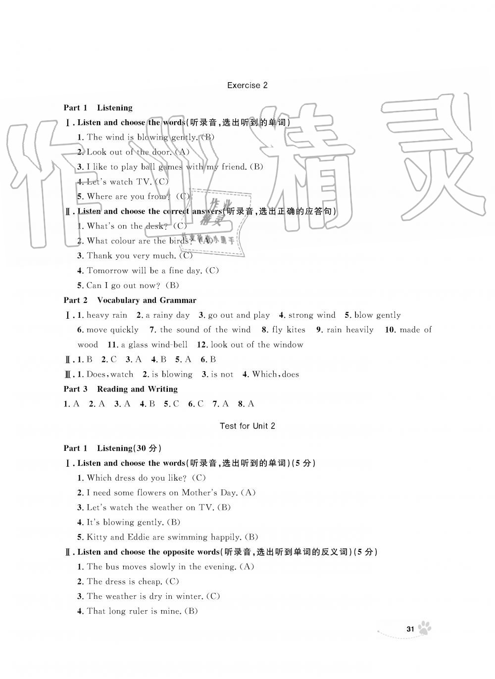 2019年上海作業(yè)五年級(jí)英語(yǔ)上冊(cè)滬教牛津版 第31頁(yè)