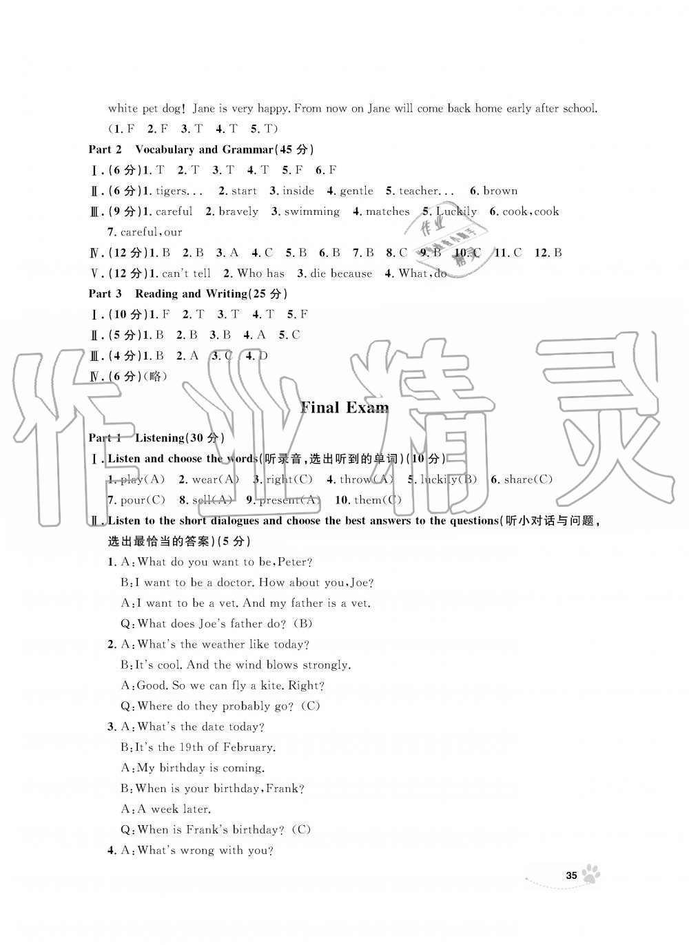 2019年上海作業(yè)五年級(jí)英語(yǔ)上冊(cè)滬教牛津版 第35頁(yè)