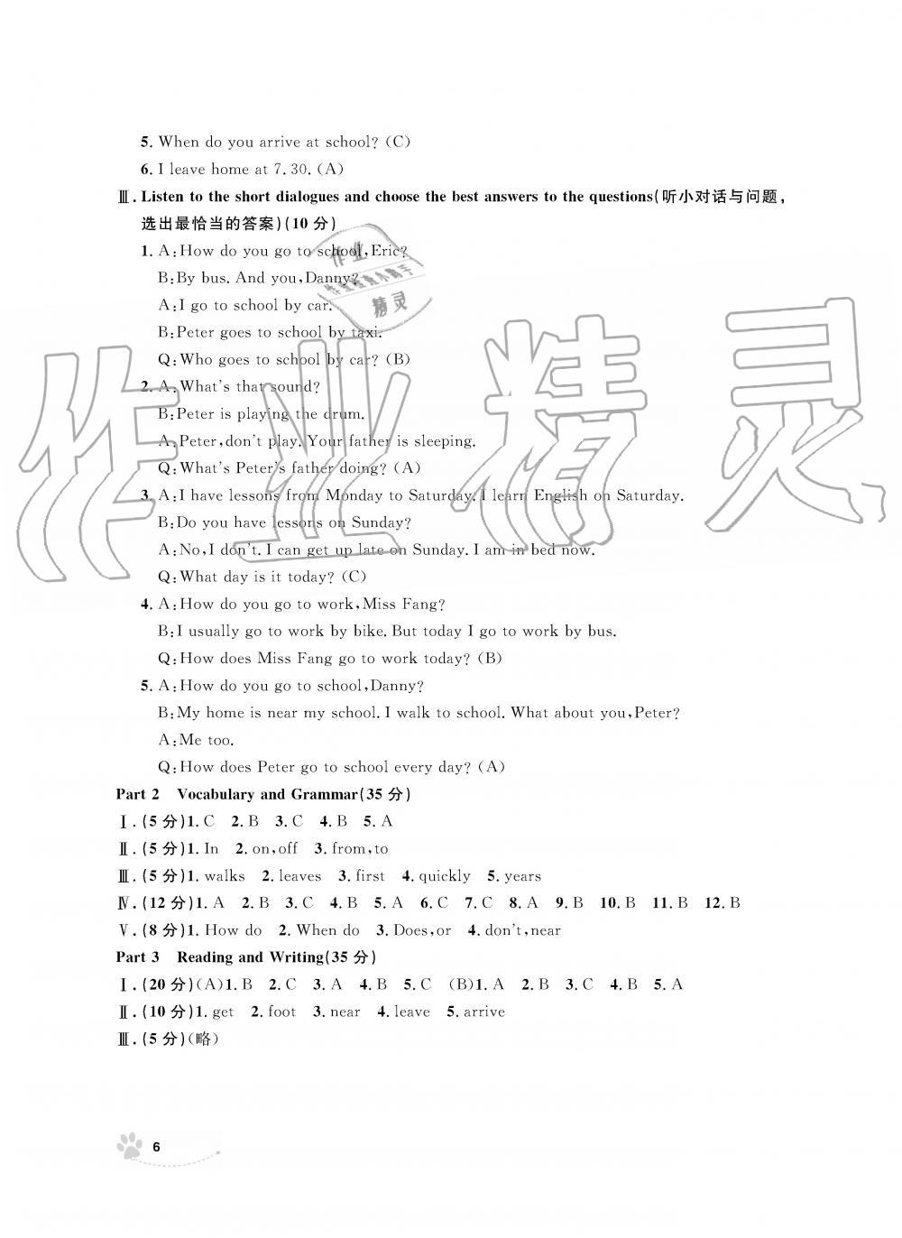 2019年上海作業(yè)五年級英語上冊滬教牛津版 第6頁