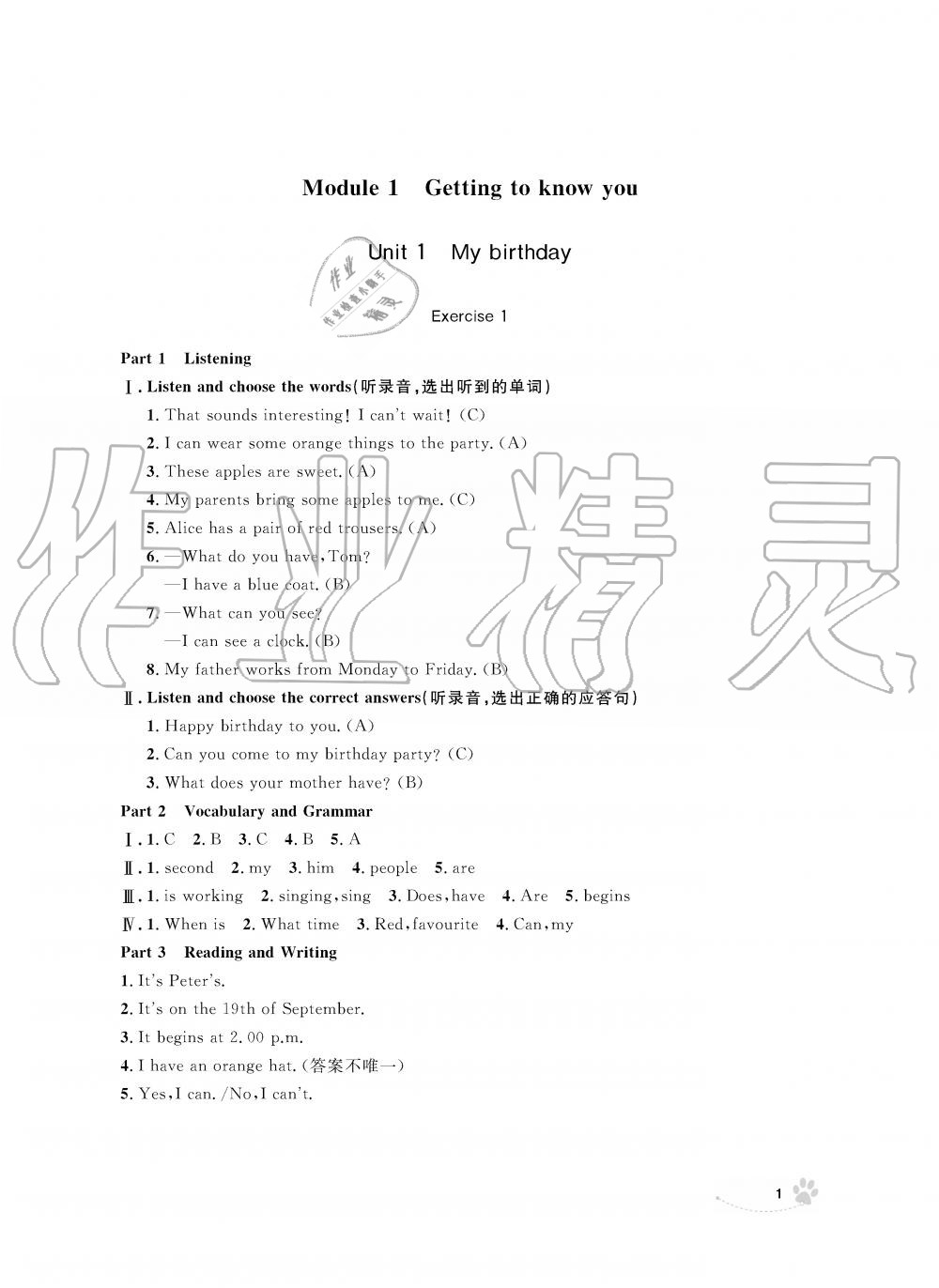 2019年上海作業(yè)五年級英語上冊滬教牛津版 第1頁