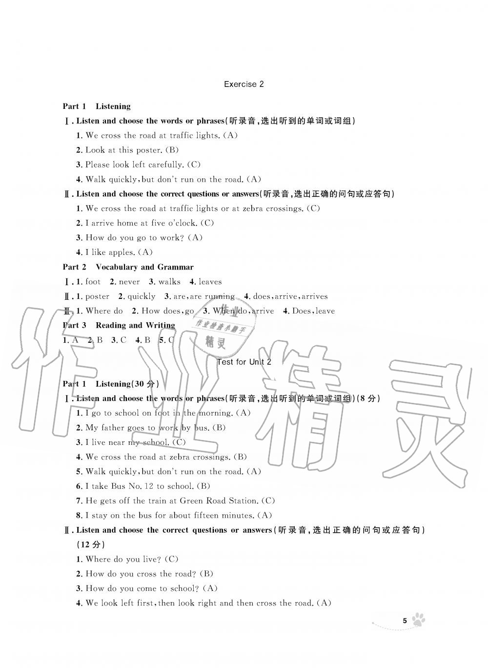 2019年上海作業(yè)五年級英語上冊滬教牛津版 第5頁