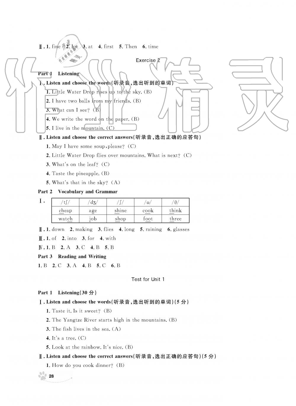 2019年上海作業(yè)五年級英語上冊滬教牛津版 第28頁