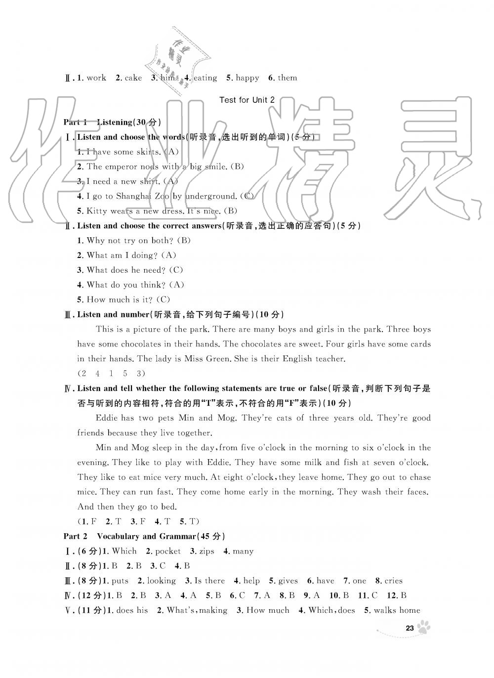 2019年上海作業(yè)五年級英語上冊滬教牛津版 第23頁