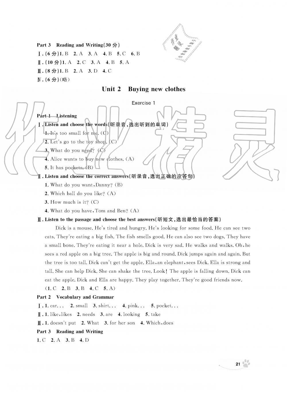 2019年上海作業(yè)五年級(jí)英語(yǔ)上冊(cè)滬教牛津版 第21頁(yè)