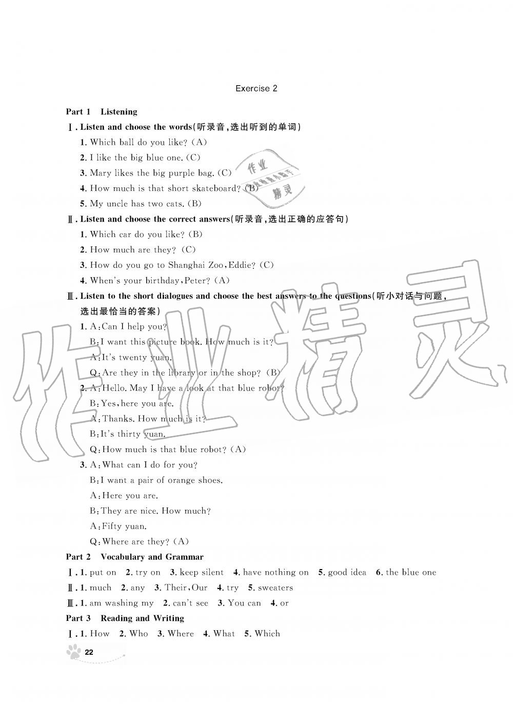 2019年上海作業(yè)五年級英語上冊滬教牛津版 第22頁