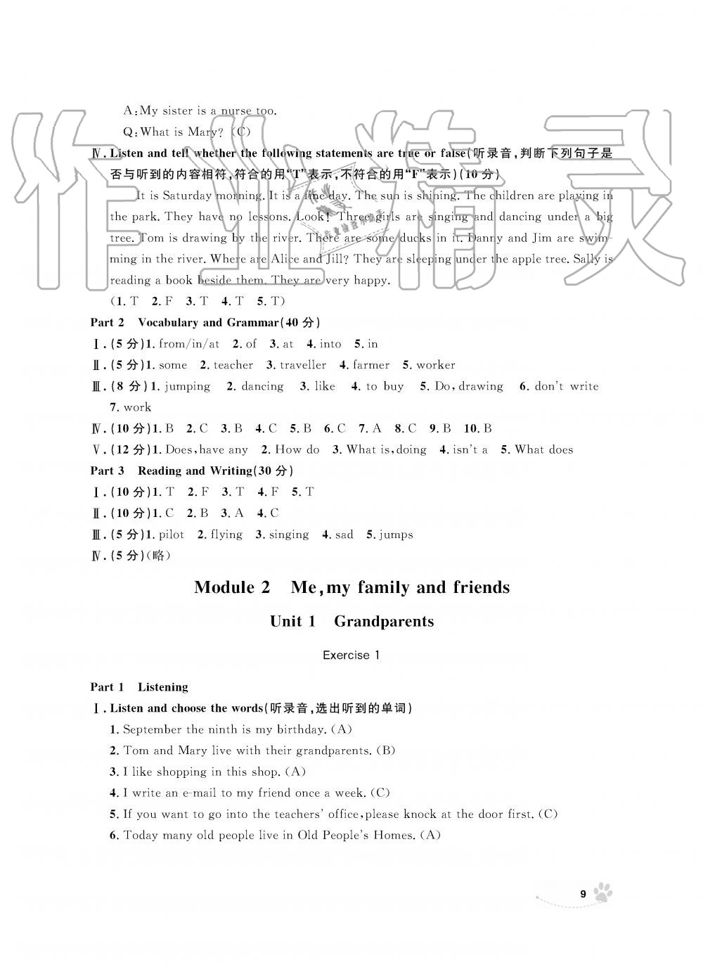 2019年上海作業(yè)五年級(jí)英語上冊(cè)滬教牛津版 第9頁