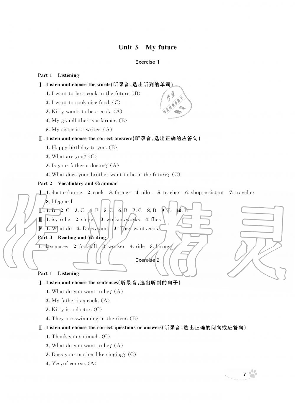 2019年上海作業(yè)五年級英語上冊滬教牛津版 第7頁