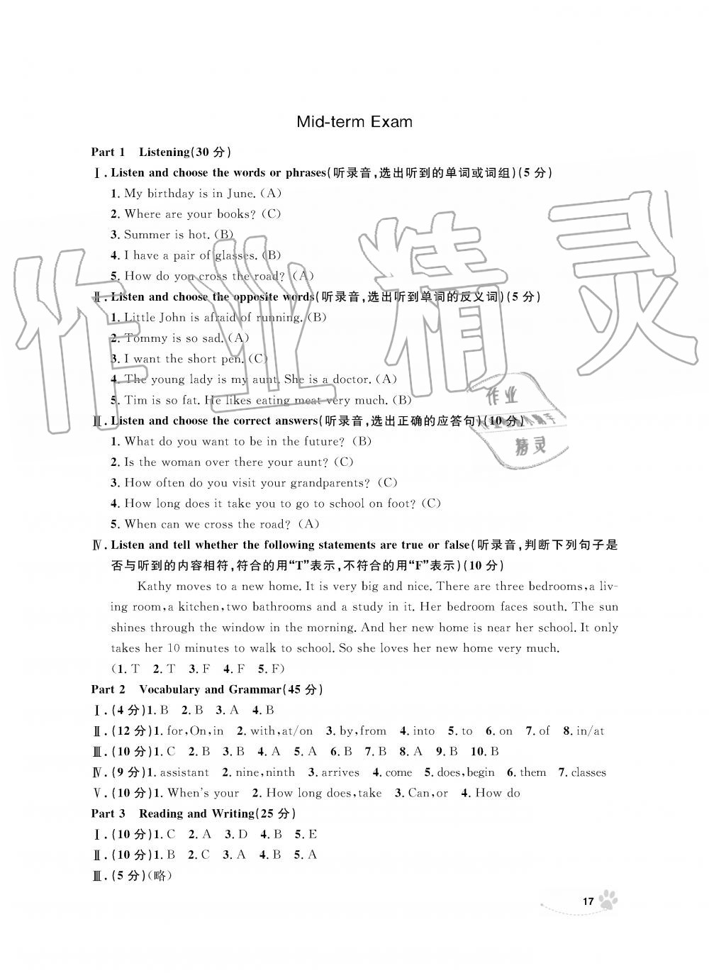 2019年上海作業(yè)五年級(jí)英語(yǔ)上冊(cè)滬教牛津版 第17頁(yè)