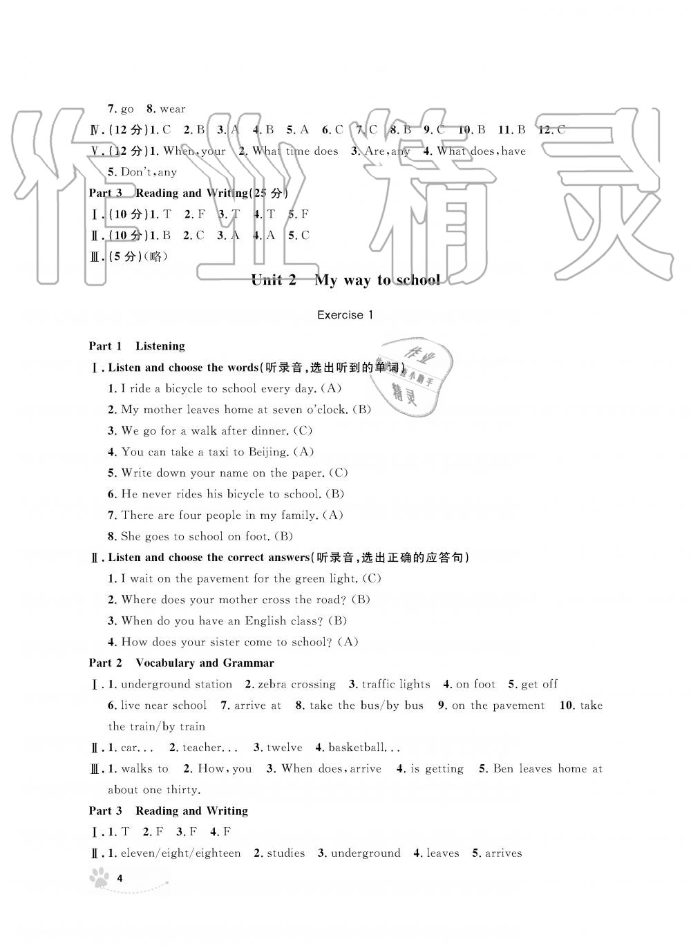 2019年上海作業(yè)五年級(jí)英語(yǔ)上冊(cè)滬教牛津版 第4頁(yè)