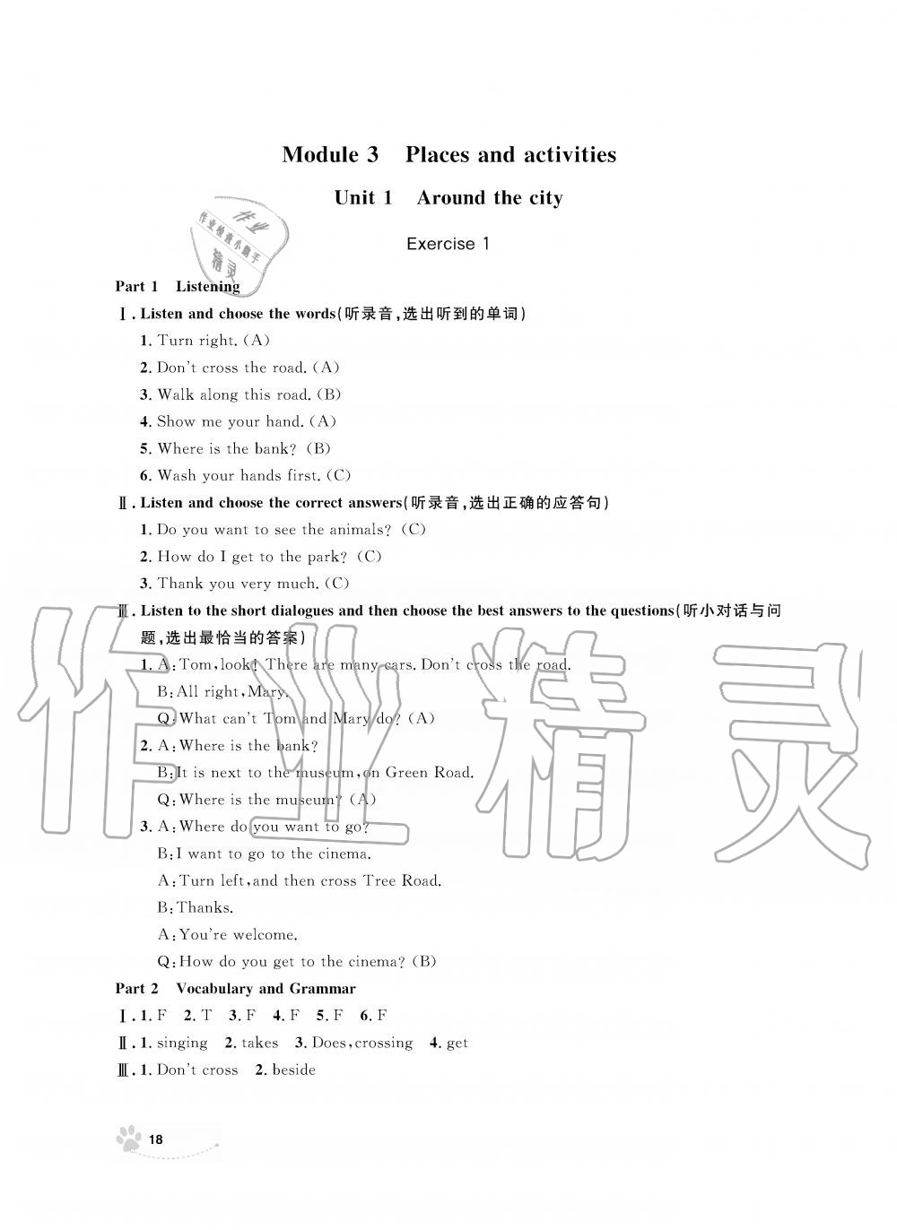 2019年上海作業(yè)五年級(jí)英語上冊滬教牛津版 第18頁