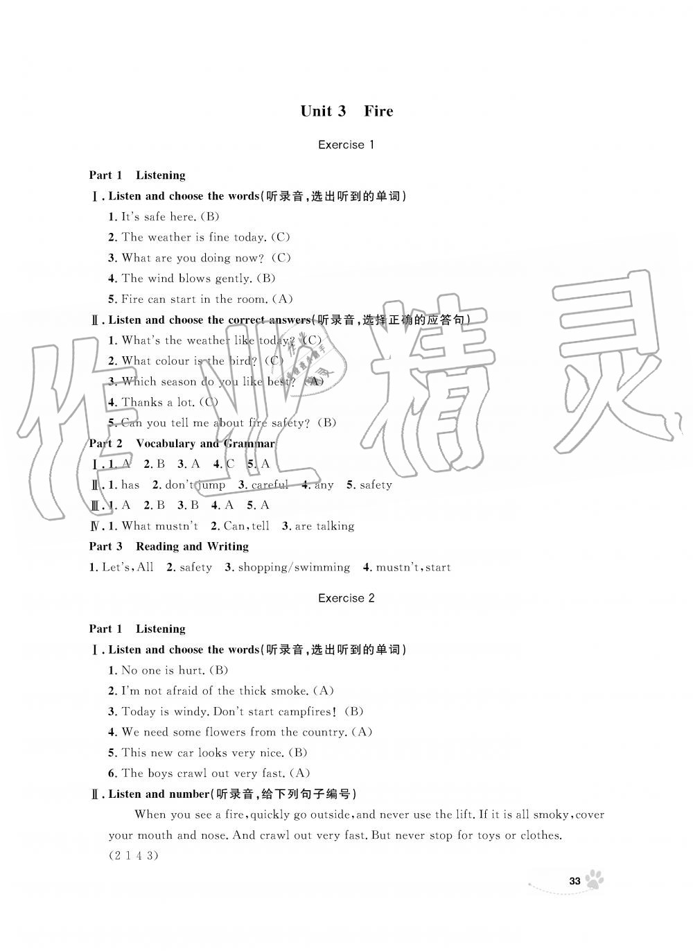 2019年上海作業(yè)五年級(jí)英語上冊(cè)滬教牛津版 第33頁